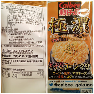 「カルビー ポテトチップス 極濃ギザ厚コーンマヨ味」のクチコミ画像 by MAA しばらく不在さん