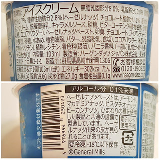 「ハーゲンダッツ スペシャリテ ノワゼットショコラ カップ103ml」のクチコミ画像 by MAA しばらく不在さん