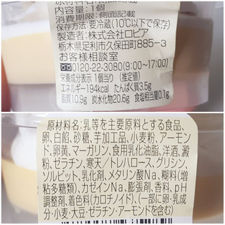 「ロピア 川越芋のモンブランプリン カップ1個」のクチコミ画像 by MAA しばらく不在さん