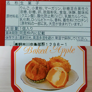 「千曲製菓 まるごとリンゴパイ」のクチコミ画像 by ぺりちゃんさん