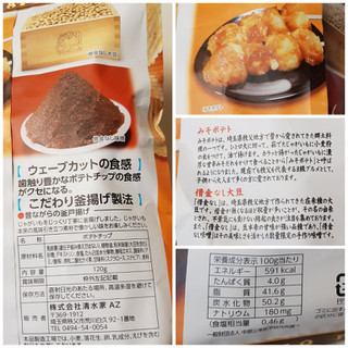 「清水家 秩父B級グルメ みそポテトチップ 袋120g」のクチコミ画像 by MAA しばらく不在さん