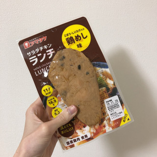 「アマタケ サラダチキン ランチ 鶏めし味 90g」のクチコミ画像 by ヘルシーさん