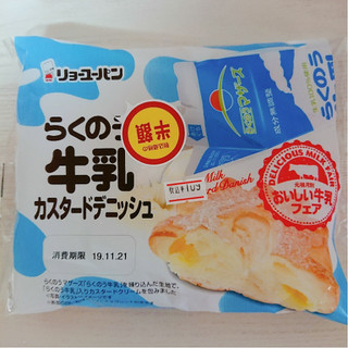 「リョーユーパン らくのう牛乳カスタードデニッシュ 袋1個」のクチコミ画像 by ぺりちゃんさん