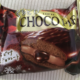 「ロッテ くちどけチョコパイ 生チョコレート 袋1個」のクチコミ画像 by まえ子んさん