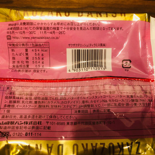 「ヤマザキ ザクザクデニッシュ ティラミス風味 袋1個」のクチコミ画像 by Memoさん