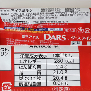 「森永製菓 ダースアイスバーミルク 袋85ml」のクチコミ画像 by MAA しばらく不在さん