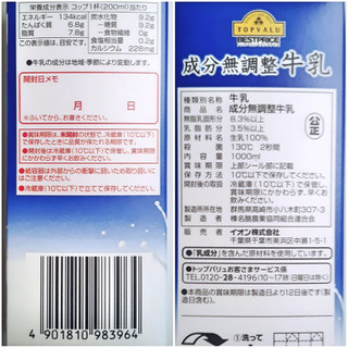 「トップバリュ ベストプライス 成分無調整牛乳 パック1000ml」のクチコミ画像 by MAA しばらく不在さん