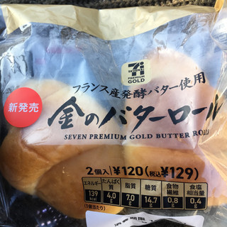 「セブンプレミアムゴールド 金のバターロール 袋2個」のクチコミ画像 by まえ子んさん