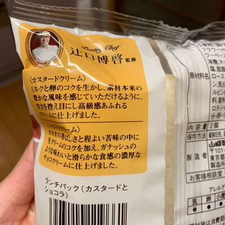 「ヤマザキ ランチパック カスタードとショコラ 袋2個」のクチコミ画像 by ありやまさん