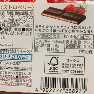 「明治 ストロベリーチョコレート 箱46g」のクチコミ画像 by ありやまさん