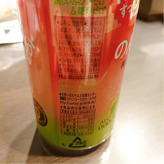 「サントリー のんある気分 梅酒サワーテイスト 缶350ml」のクチコミ画像 by ぺりちゃんさん