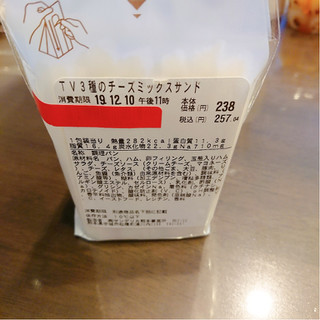 「トップバリュ 3種のチーズミックスサンド」のクチコミ画像 by ぺりちゃんさん