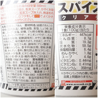 「エースコック スーパーカップ1.5倍 クリアテイスト ほぼ透明な！？スパイスカレー味ラーメン カップ100g」のクチコミ画像 by MAA しばらく不在さん