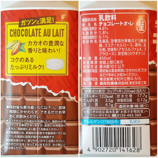 「森永 チョコレートオ・レ ボトル450ml」のクチコミ画像 by MAA しばらく不在さん