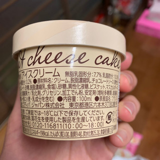 「ゴディバ カップアイス チーズケーキ エ ショコラ」のクチコミ画像 by ありやまさん