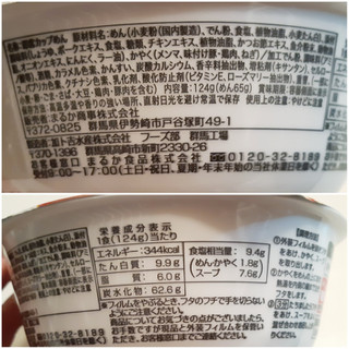 「まるか食品 魚介 ラー油ラーメン カップ124g」のクチコミ画像 by MAA しばらく不在さん