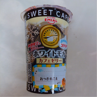 「EMIAL SWEET CAFE カフェゼリー ホワイトモカ カップ190g」のクチコミ画像 by ぺりちゃんさん