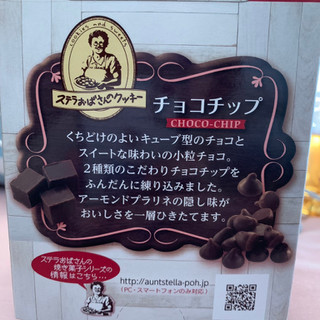 「森永製菓 ステラおばさんのチョコチップクッキー 箱4枚」のクチコミ画像 by ありやまさん