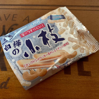 「森永製菓 白樺の小枝 袋30g」のクチコミ画像 by さっちゅさん