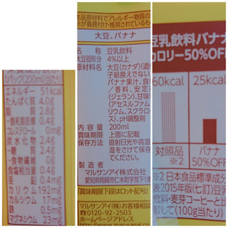 「マルサン 豆乳飲料 カロリー50％OFF バナナ パック200ml」のクチコミ画像 by ぺりちゃんさん