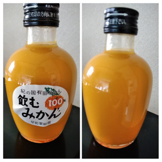 「早和果樹園 飲むみかん 100％ 瓶200ml」のクチコミ画像 by minorinりん さん