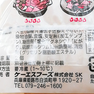 「ケーエスフーズ 国産大豆厚あげ やわらか仕立て 袋2個」のクチコミ画像 by ミヌゥさん