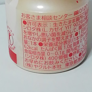 「ヤクルト ヤクルト400 ボトル80ml」のクチコミ画像 by ミヌゥさん