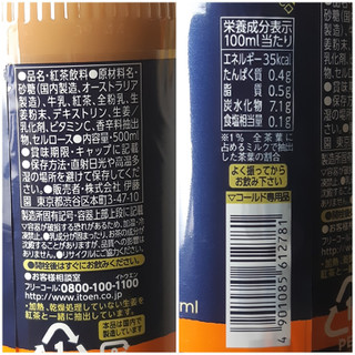 「伊藤園 TEAs’ TEA NEW AUTHENTIC ミルクでいれたChai ペット500ml」のクチコミ画像 by MAA しばらく不在さん