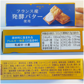 「グリコ ビスコ 発酵バター仕立て 箱5枚×3」のクチコミ画像 by MAA しばらく不在さん