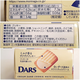 「森永製菓 白いダースクリームサンドクッキー 箱8個」のクチコミ画像 by MAA しばらく不在さん