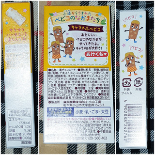「森永製菓 ベビーこえだ ミルクキャラメル味チョコ 箱32g」のクチコミ画像 by MAA しばらく不在さん