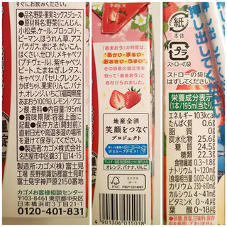 「カゴメ 野菜生活100 あまおうミックス パック195ml」のクチコミ画像 by MAA しばらく不在さん