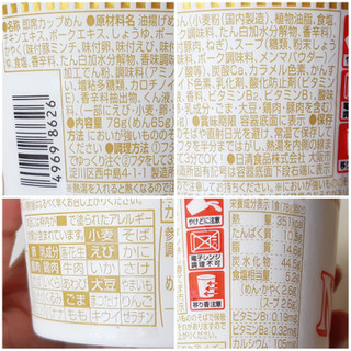 「日清食品 カップヌードル カップ78g」のクチコミ画像 by MAA しばらく不在さん