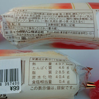 「ヤマザキ まるごと苺 袋1個」のクチコミ画像 by ぺりちゃんさん