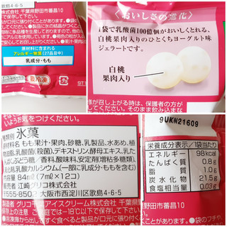 「江崎グリコ アイスの実 濃厚白桃ヨーグルト味」のクチコミ画像 by MAA しばらく不在さん