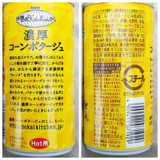 「KIRIN 世界のKitchenから 濃厚コーンポタージュ 缶185g」のクチコミ画像 by MAA しばらく不在さん