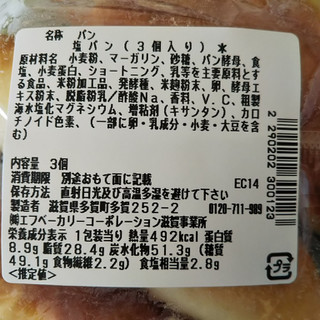 「セブン-イレブン 塩パン 3個入り」のクチコミ画像 by レビュアーさん