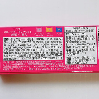 「三菱食品 リッター ミニリッターセレクション 箱50g」のクチコミ画像 by ミヌゥさん