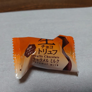 「ブルボン 生チョコトリュフ キャラメルミルク 袋50g」のクチコミ画像 by ペリカさん