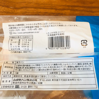 「ヤマザキ ふわふわ牛乳入りパン 北海道産牛乳使用 袋1個」のクチコミ画像 by Memoさん