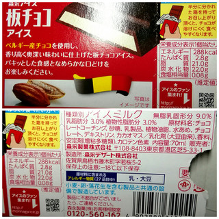 「森永製菓 板チョコアイス 箱70ml」のクチコミ画像 by ちるおこぜさん