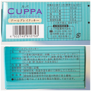 「三ツ矢製菓 CUPPA アールグレイクッキー 箱12枚」のクチコミ画像 by MAA しばらく不在さん