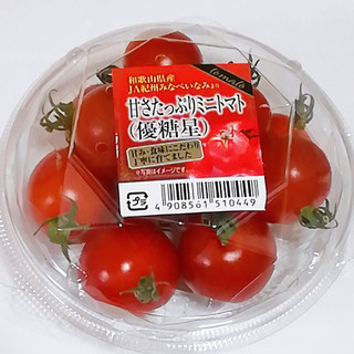「和歌山県農業協同組合連合会 甘さたっぷりミニトマト 優糖星」のクチコミ画像 by ミヌゥさん
