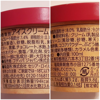 「ゴディバ カップアイス 黒蜜とミルクチョコレート カップ100ml」のクチコミ画像 by MAA しばらく不在さん