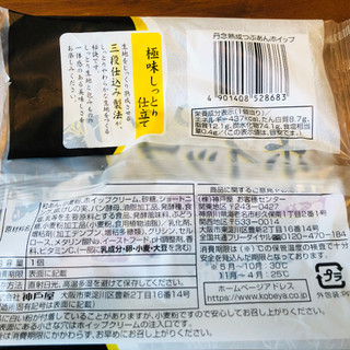 「神戸屋 丹念熟成つぶあんホイップ 袋1個」のクチコミ画像 by Memoさん