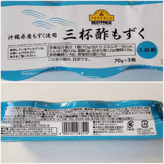 「トップバリュ ベストプライス 三杯酢もずく カップ70g×3」のクチコミ画像 by MAA しばらく不在さん