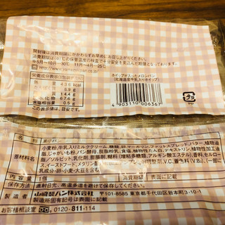 「スマイルライフ ホイップが入ったメロンパン 北海道産牛乳入りホイップ 袋1個」のクチコミ画像 by Memoさん