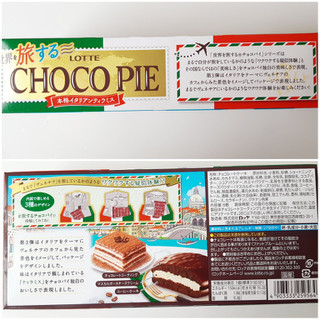 「ロッテ 世界を旅するチョコパイ 本格イタリアンティラミス 箱6個」のクチコミ画像 by MAA しばらく不在さん