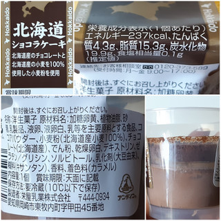 「栄屋乳業 北海道ショコラケーキ カップ1個」のクチコミ画像 by MAA しばらく不在さん