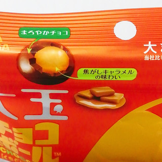 「森永製菓 大玉チョコボール くちどけキャラメル 袋50g」のクチコミ画像 by ミヌゥさん